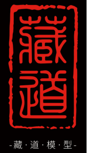 藏道 ZangDao Model