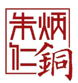 朱炳仁 · 铜 Zhu Bingren · Copper